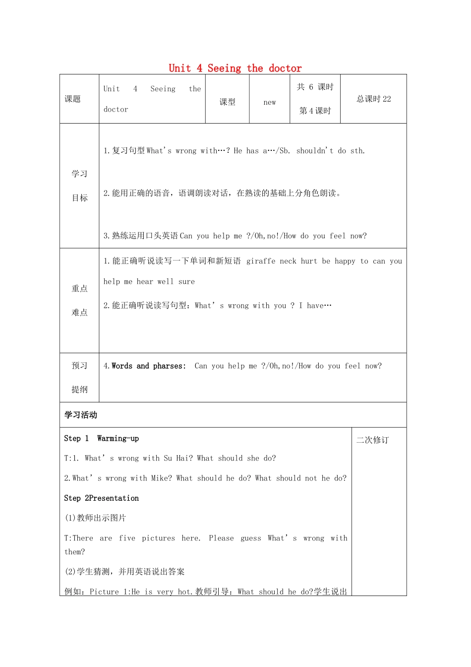 五年级英语下册 Unit 4 Seeing the doctor（第4课时）教案 牛津译林版（三起）-牛津版小学五年级下册英语教案_第1页