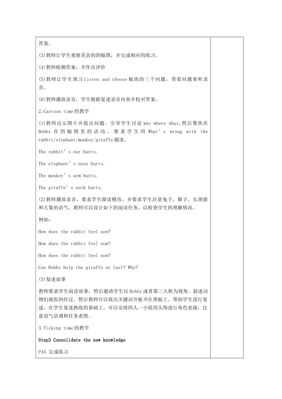 五年级英语下册 Unit 4 Seeing the doctor（第4课时）教案 牛津译林版（三起）-牛津版小学五年级下册英语教案_第2页