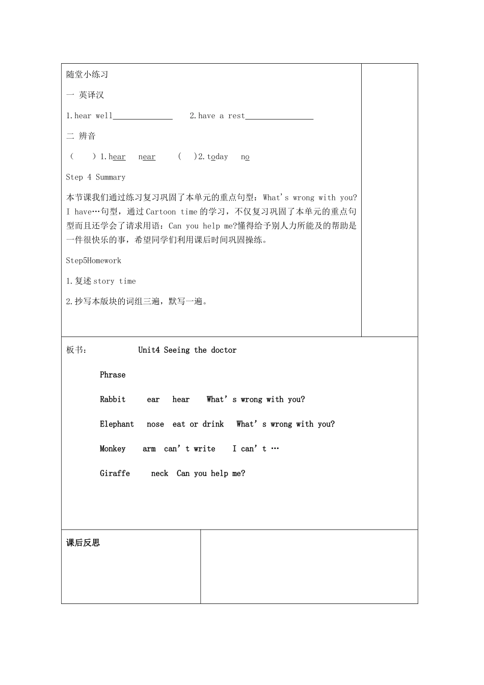 五年级英语下册 Unit 4 Seeing the doctor（第4课时）教案 牛津译林版（三起）-牛津版小学五年级下册英语教案_第3页