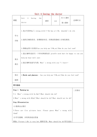 五年级英语下册 Unit 4 Seeing the doctor（第4课时）教案 牛津译林版（三起）-牛津版小学五年级下册英语教案