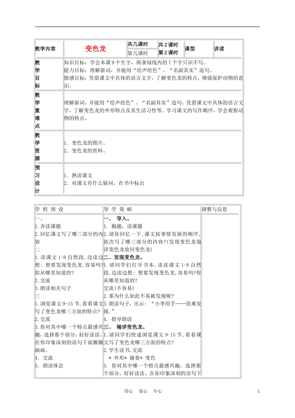 五年级语文上册 变色龙 3教案 苏教版_第1页