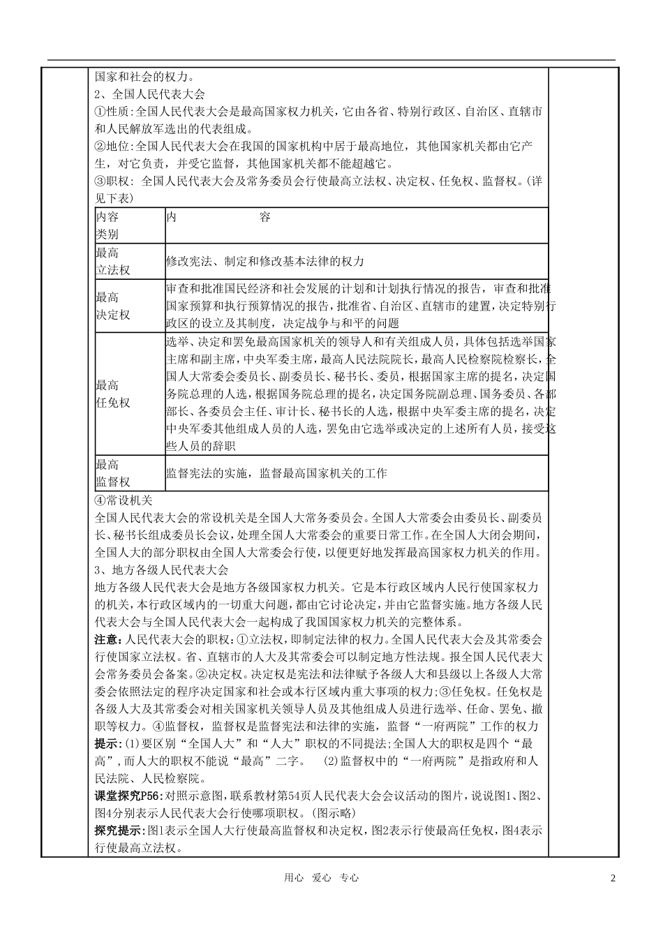 高中政治 人民代表大会 国家权力机关教案 新人教版必修2_第2页