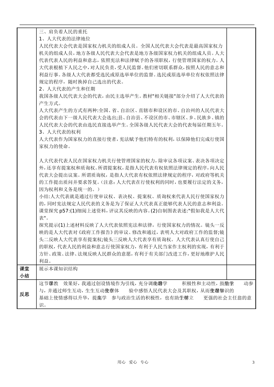 高中政治 人民代表大会 国家权力机关教案 新人教版必修2_第3页
