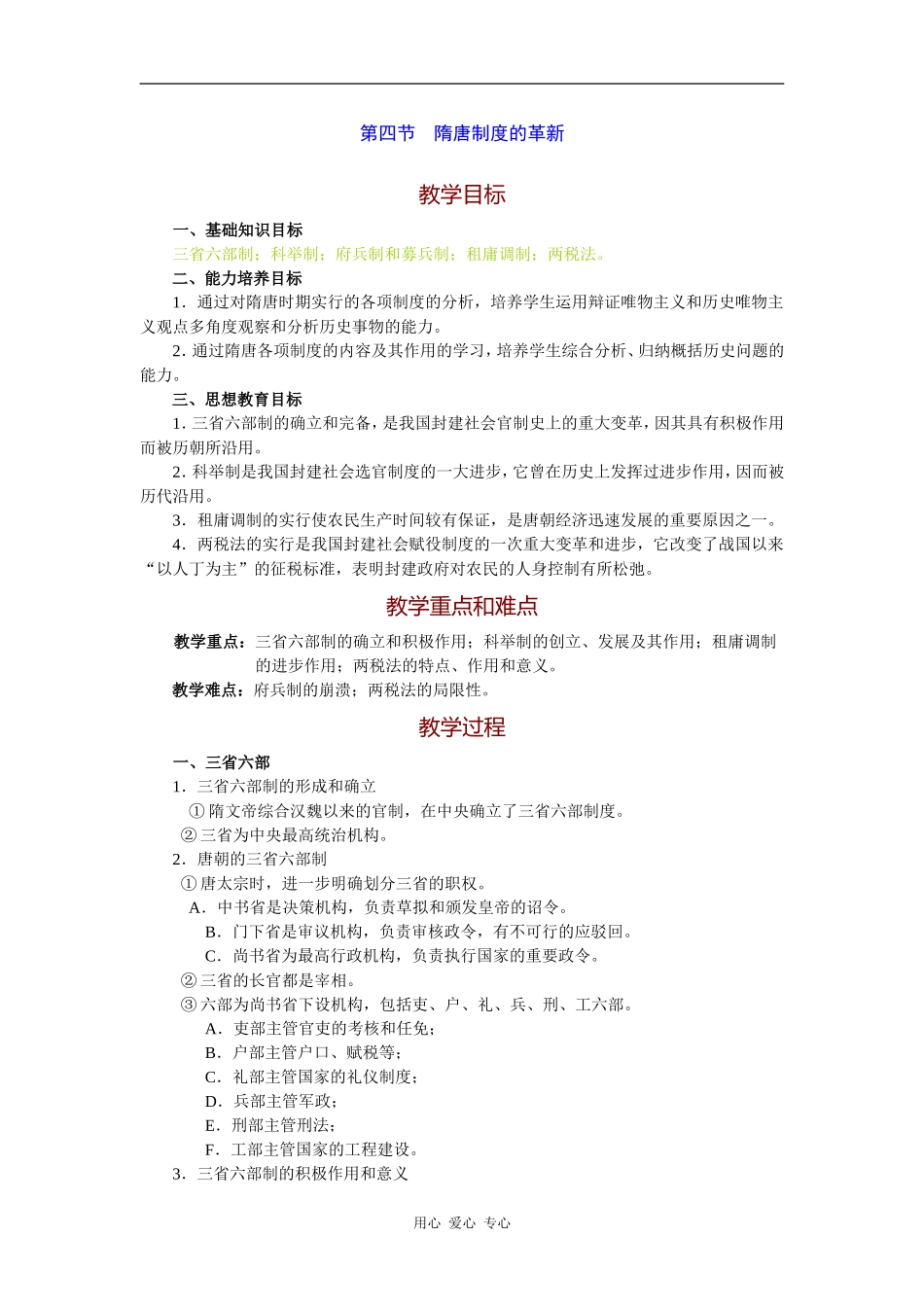 高三历史隋唐制度的革新1_第1页