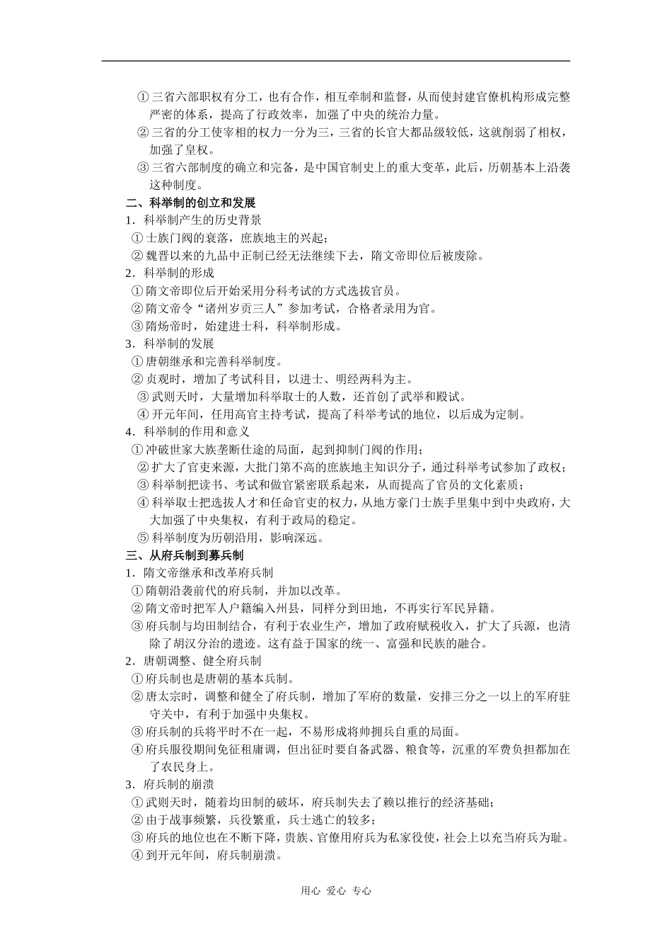 高三历史隋唐制度的革新1_第2页