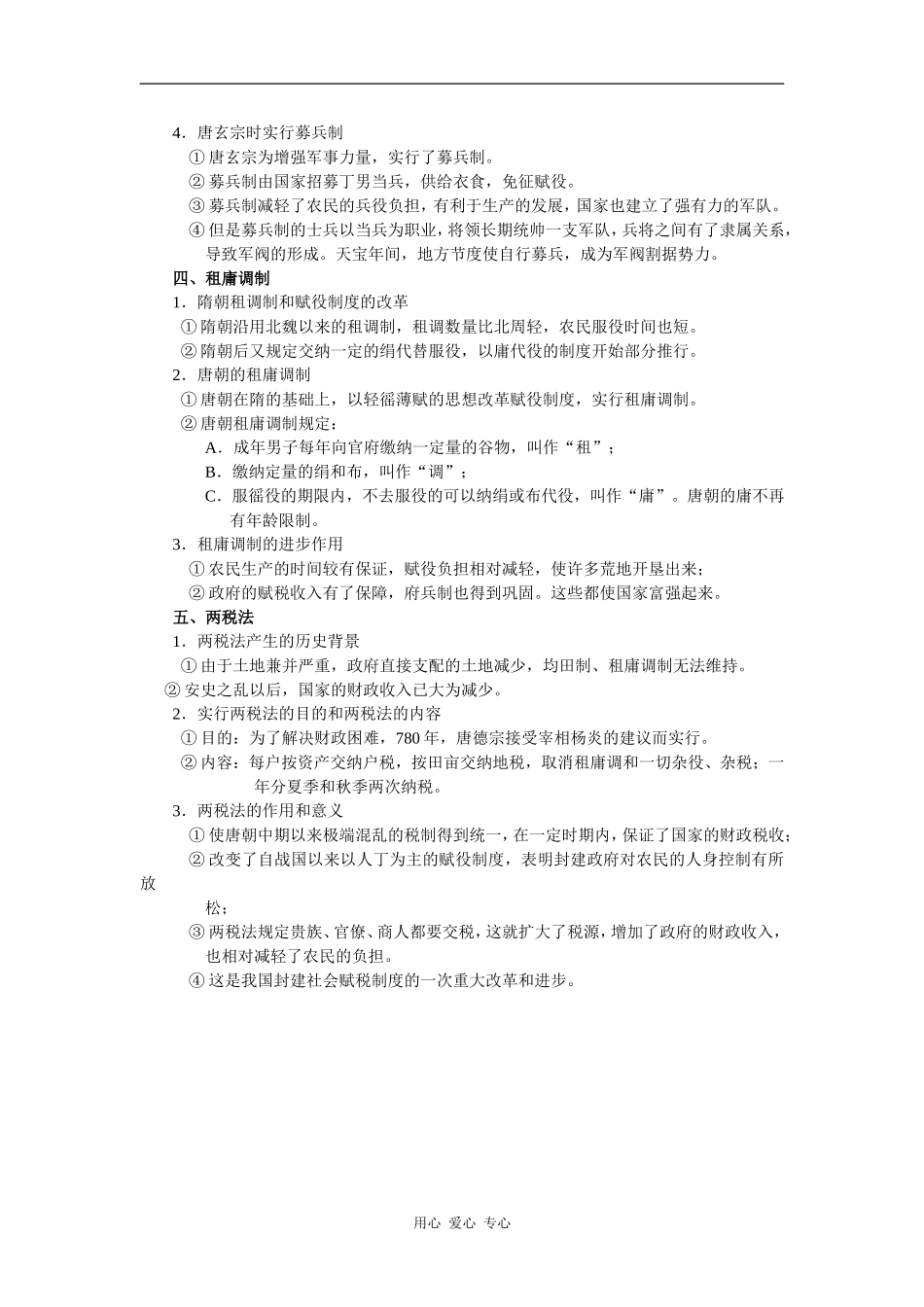 高三历史隋唐制度的革新1_第3页