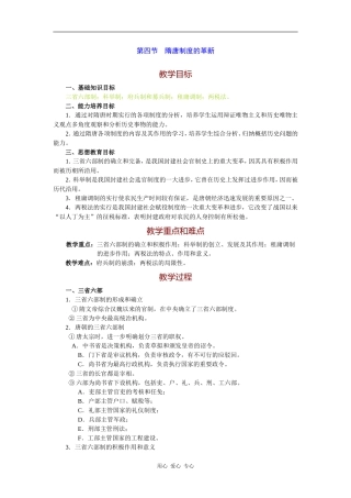 高三历史隋唐制度的革新1