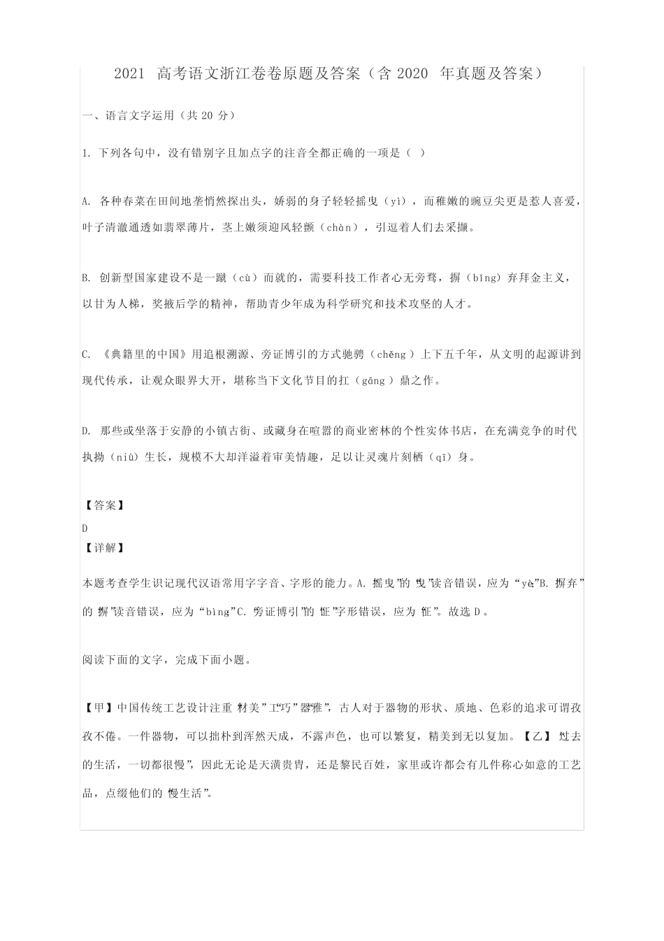 2021高考语文浙江卷卷原题及答案(含2020年真题及答案) _第1页