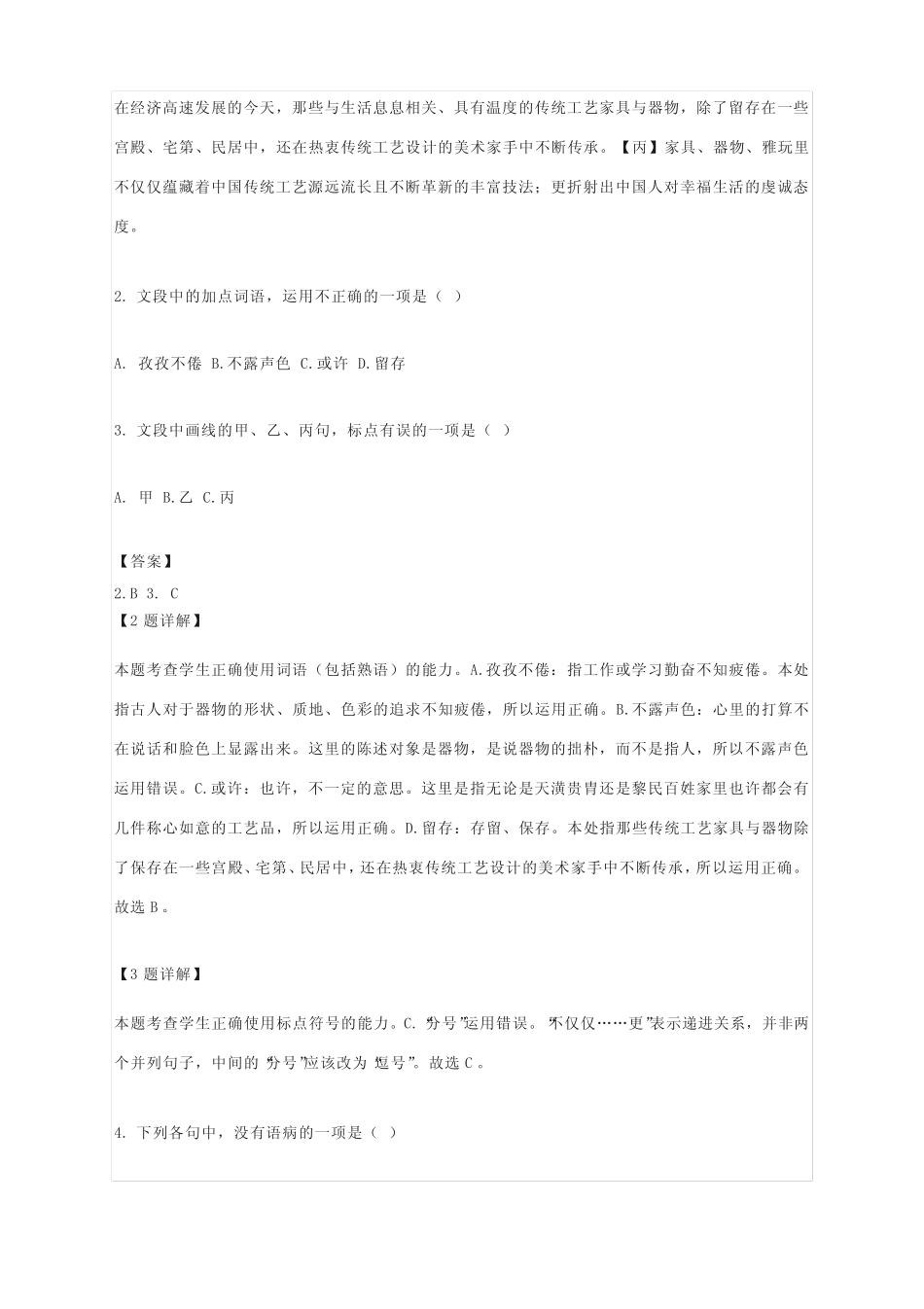 2021高考语文浙江卷卷原题及答案(含2020年真题及答案) _第2页