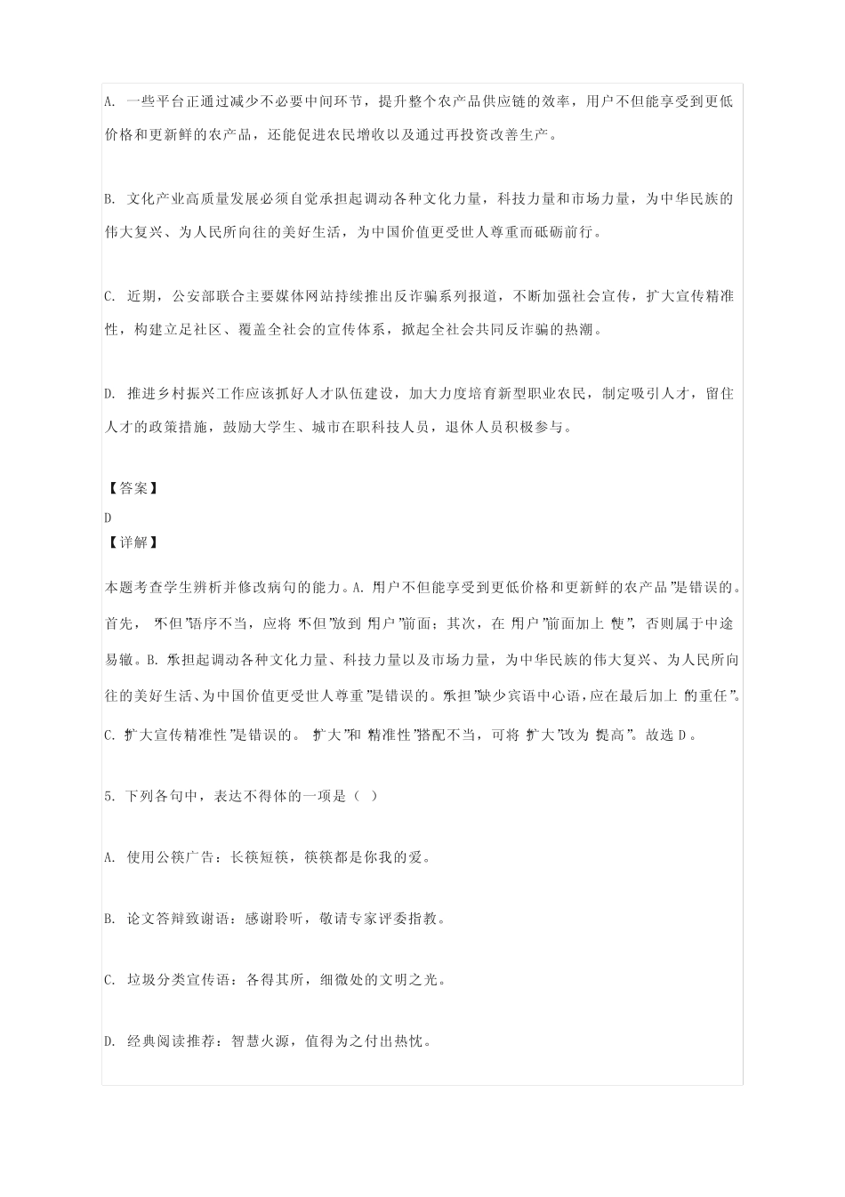2021高考语文浙江卷卷原题及答案(含2020年真题及答案) _第3页