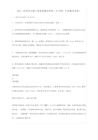 2021高考语文浙江卷卷原题及答案(含2020年真题及答案) 