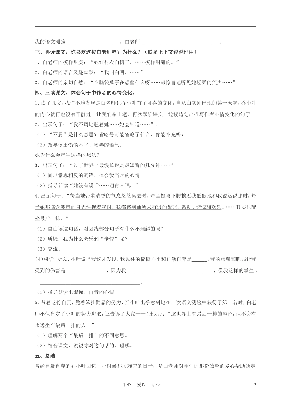 五年级语文上册 坐在最后一排 2教案 沪教版_第2页