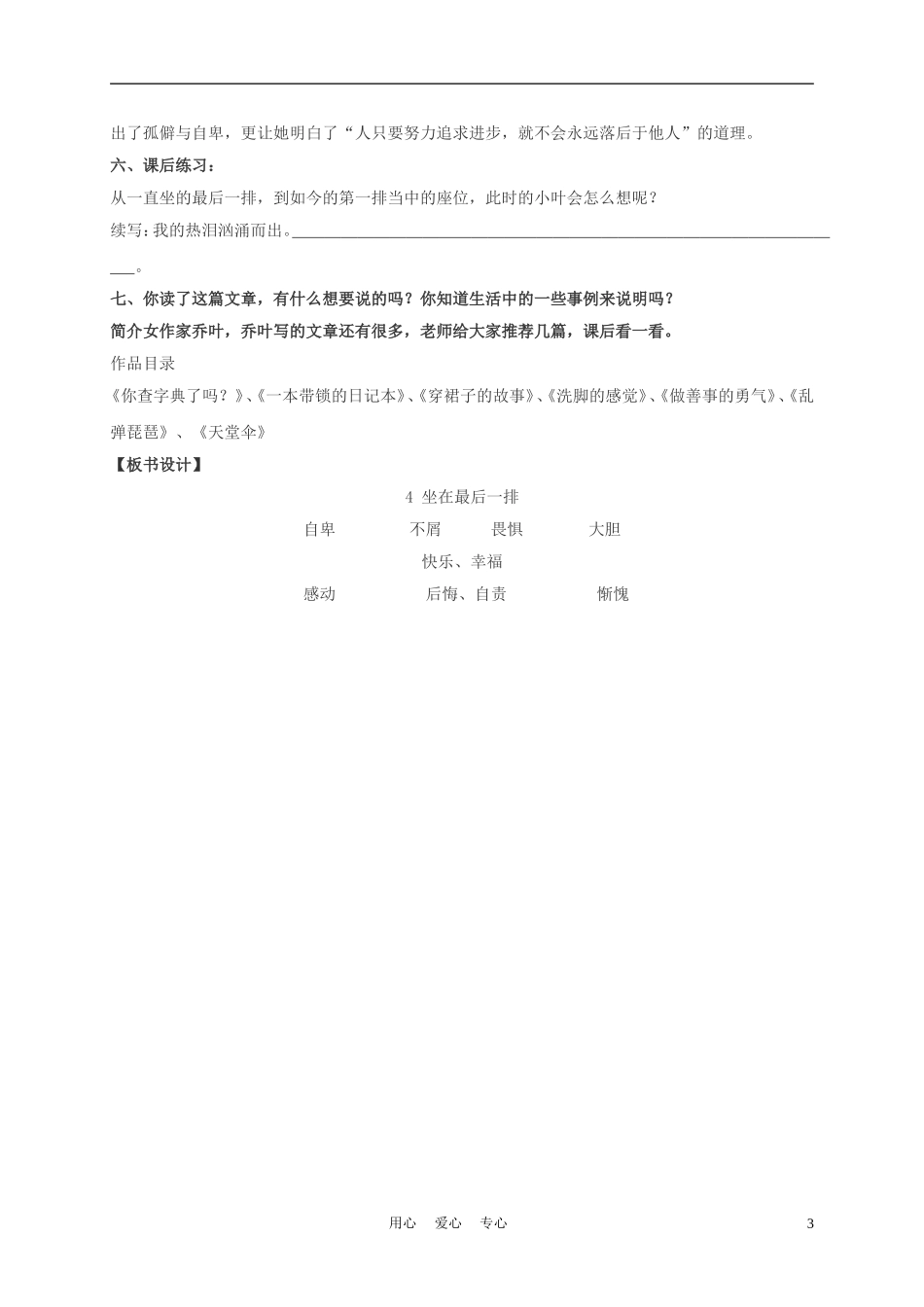 五年级语文上册 坐在最后一排 2教案 沪教版_第3页