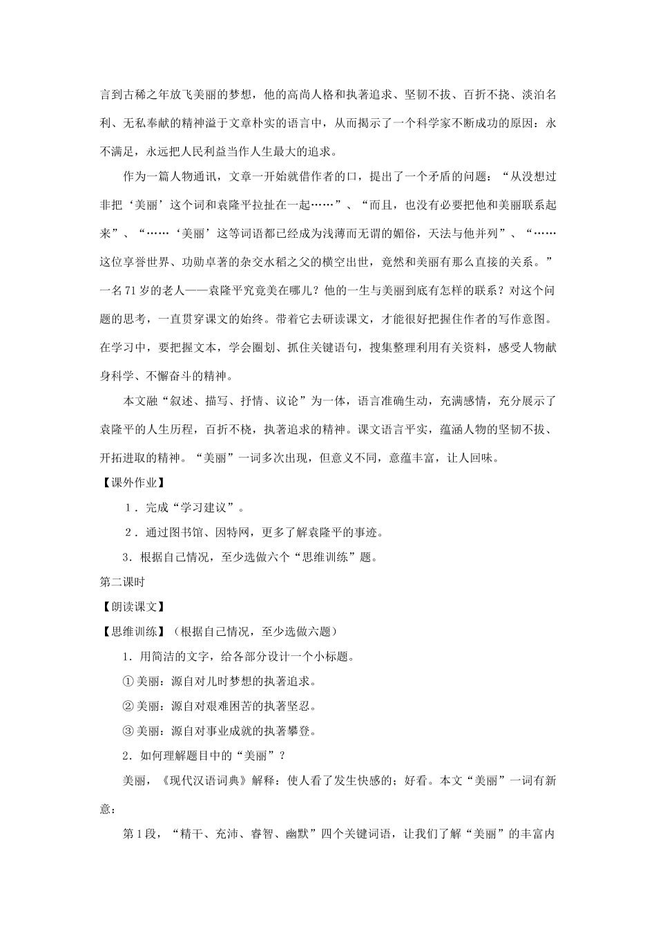 七年级语文下册：第17课《永远执著的美丽》教学设计（沪教版教材五四制）_第2页