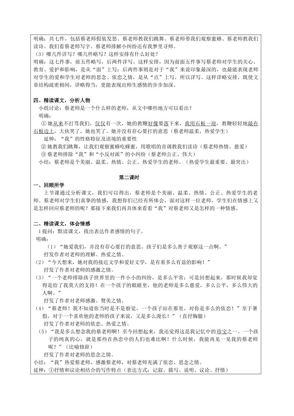 七年级语文上册 第二单元 第5课《我的老师》教学设计 北京课改版教材-北京课改版教材初中七年级上册语文教学设计_第2页