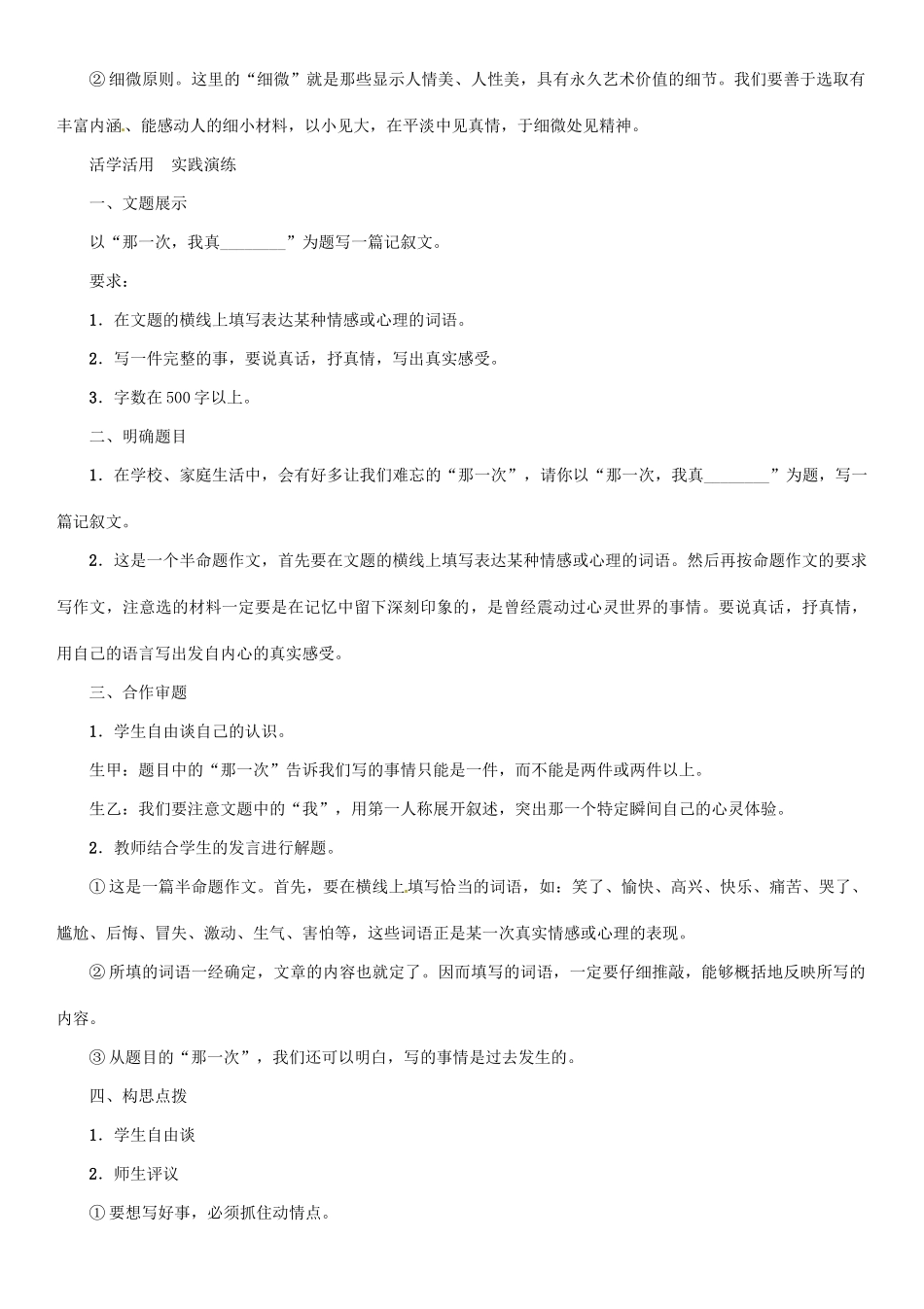 七年级语文上册 第一单元 写作 记一件事教学设计 语文版教材-语文版教材初中七年级上册语文教学设计_第3页