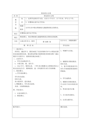 一年级语文下册 16 快乐 快乐的小公鸡（第1课时）教案 北师大版-北师大版小学一年级下册语文教案