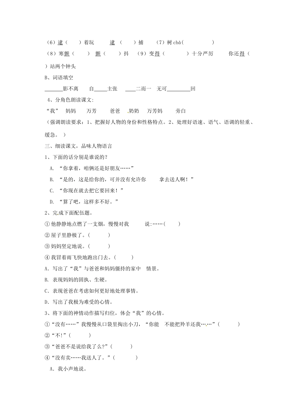天津市宝坻区新安镇第一初级中学七年级语文上册 第3课 羚羊木雕教学设计 （新版教材）新人教版教材_第2页