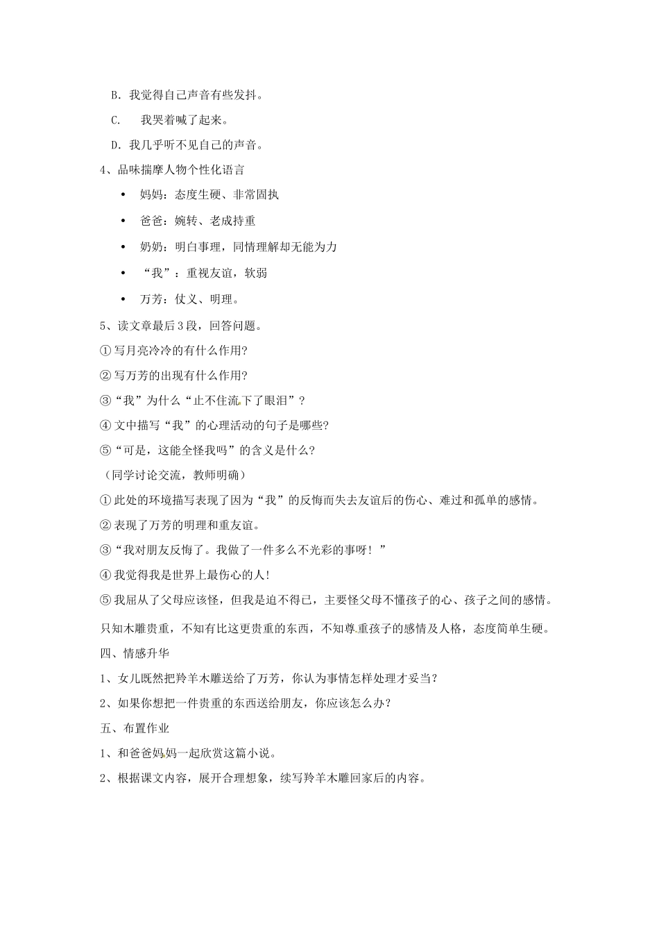 天津市宝坻区新安镇第一初级中学七年级语文上册 第3课 羚羊木雕教学设计 （新版教材）新人教版教材_第3页