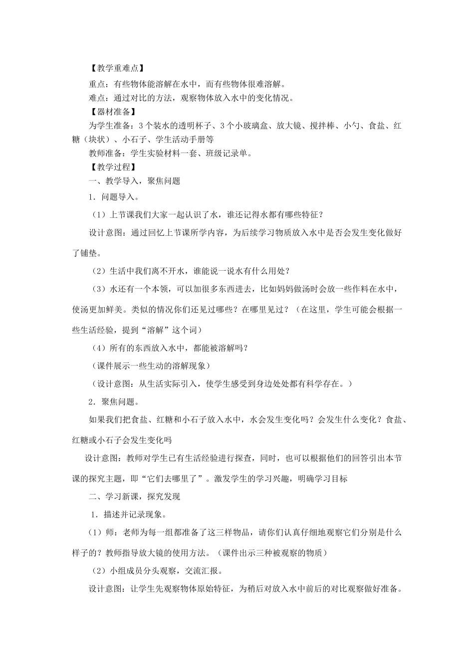 一年级科学下册 1.6《它们去哪里了》教学设计 教科版-教科版小学一年级下册自然科学教案_第2页