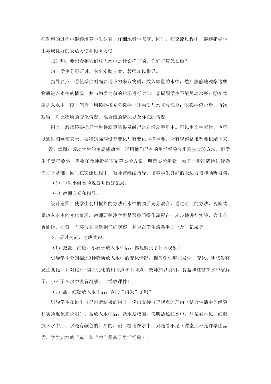 一年级科学下册 1.6《它们去哪里了》教学设计 教科版-教科版小学一年级下册自然科学教案_第3页