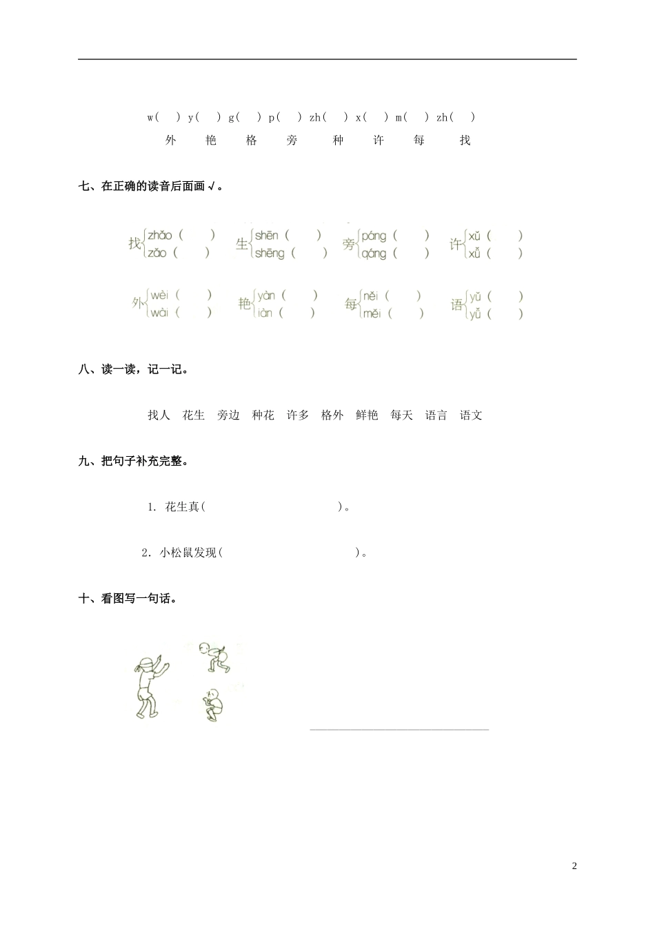 一年级语文上册 小松鼠找花生教案 鲁教版_第2页