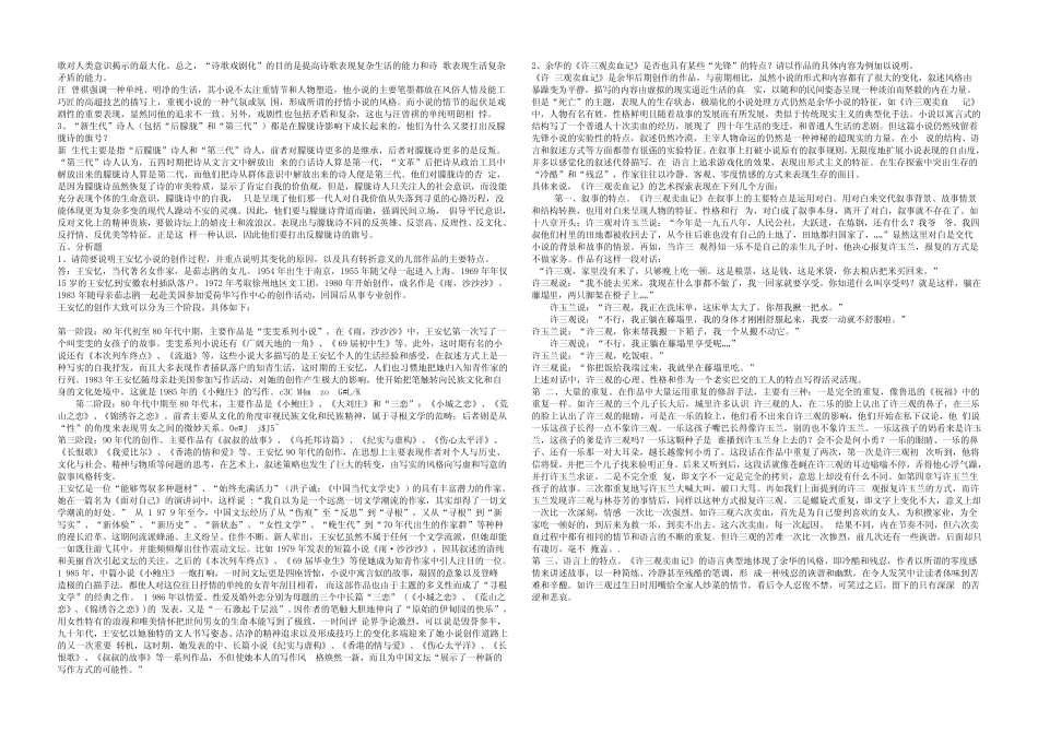 《中国现当代文学专题》精选形成性考核册作业4参考答案 _第2页