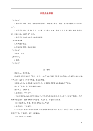 四年级语文下册 东郭先生和狼 1教案 沪教版