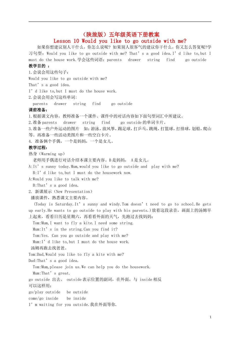 五年级英语下册 Lesson 10教案 陕旅版_第1页