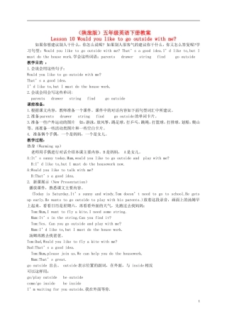 五年级英语下册 Lesson 10教案 陕旅版