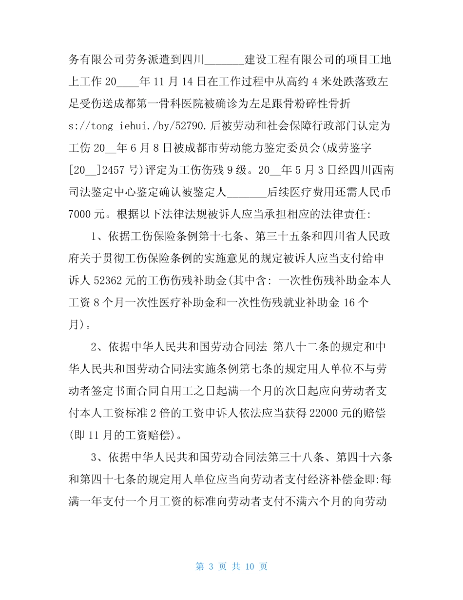工伤劳动仲裁申请书范本 _第3页