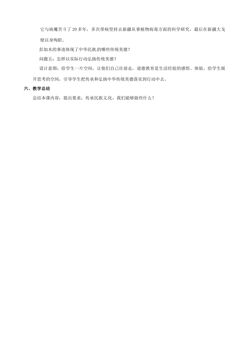 云南省保山曙光学校九年级政治 5.1《灿烂的中华文化》教学设计_第3页