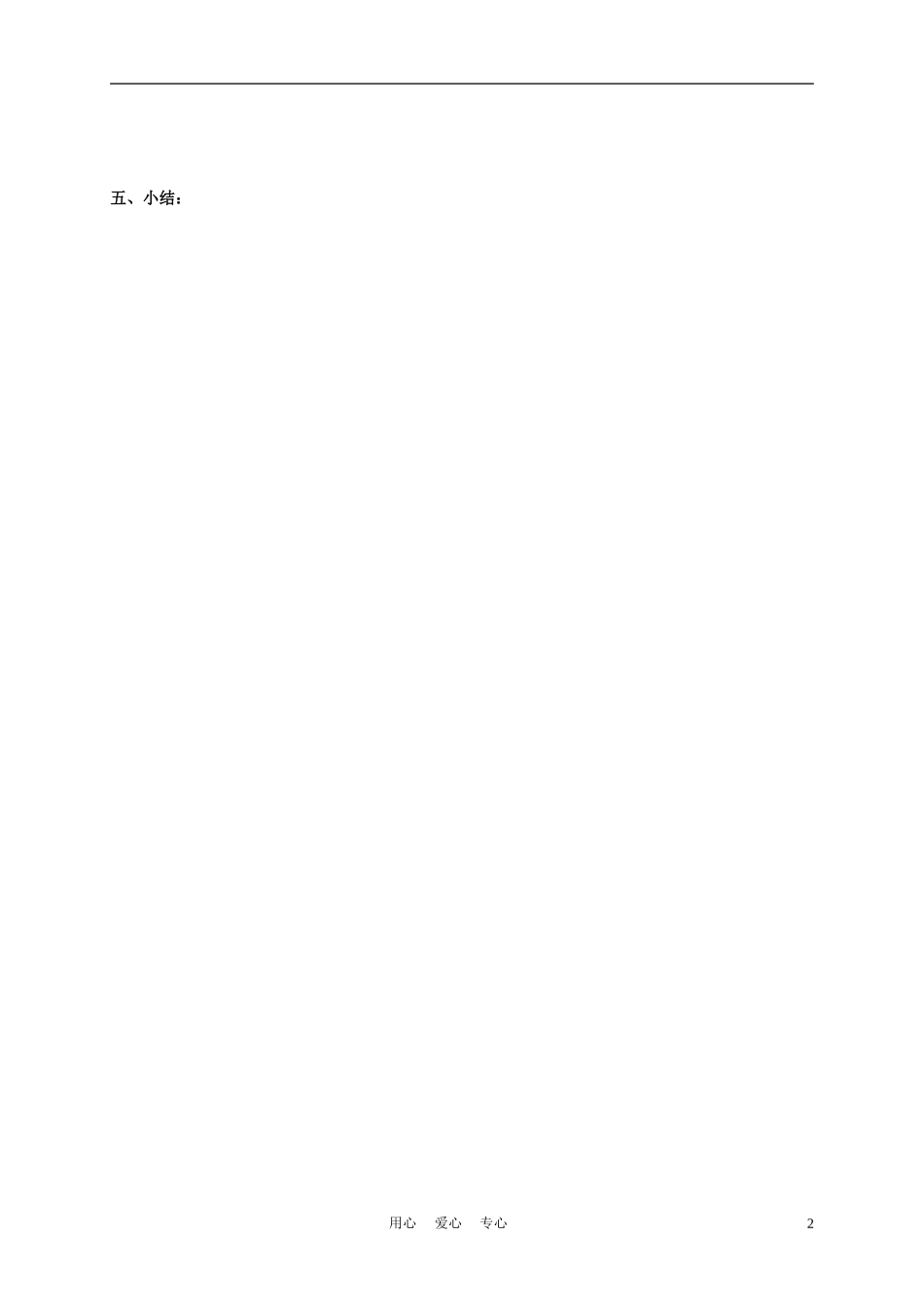 四年级英语下册 unit12 lesson68教案 人教新起点_第2页