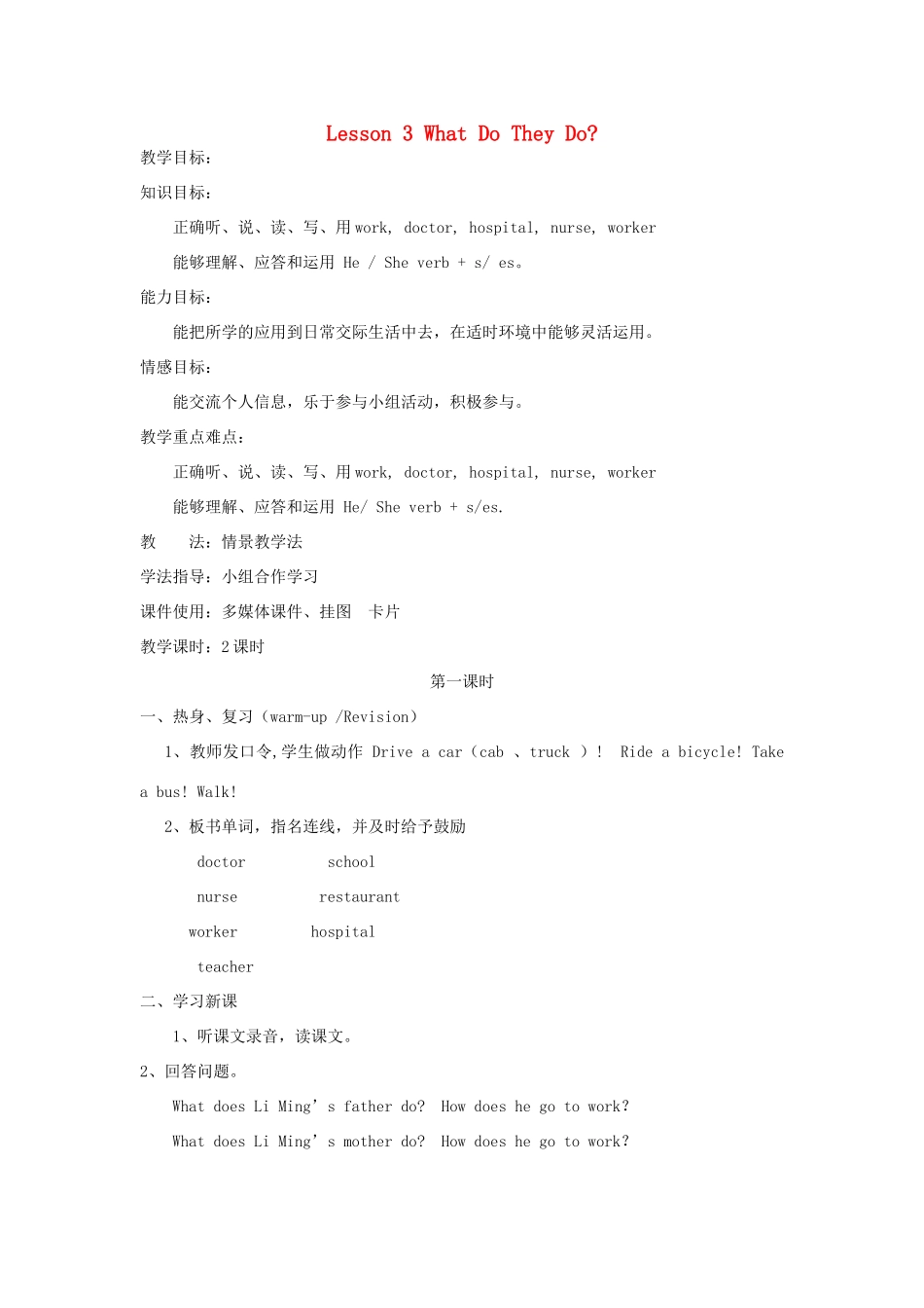 五年级英语上册 unit 1 My family Lesson 3 What Do They Do教案 冀教版（三起）-冀教版小学五年级上册英语教案_第1页