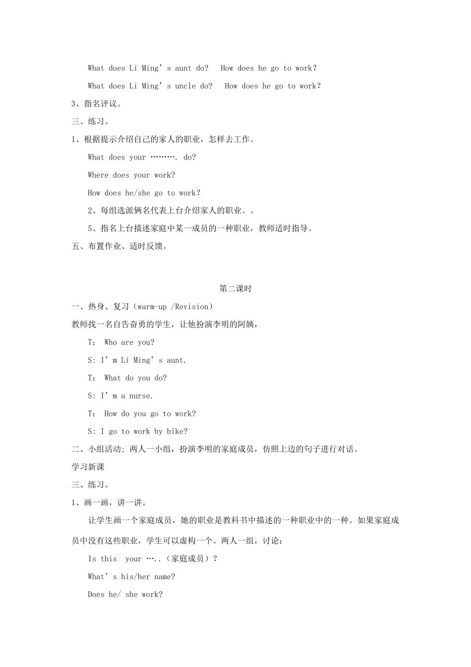 五年级英语上册 unit 1 My family Lesson 3 What Do They Do教案 冀教版（三起）-冀教版小学五年级上册英语教案_第2页