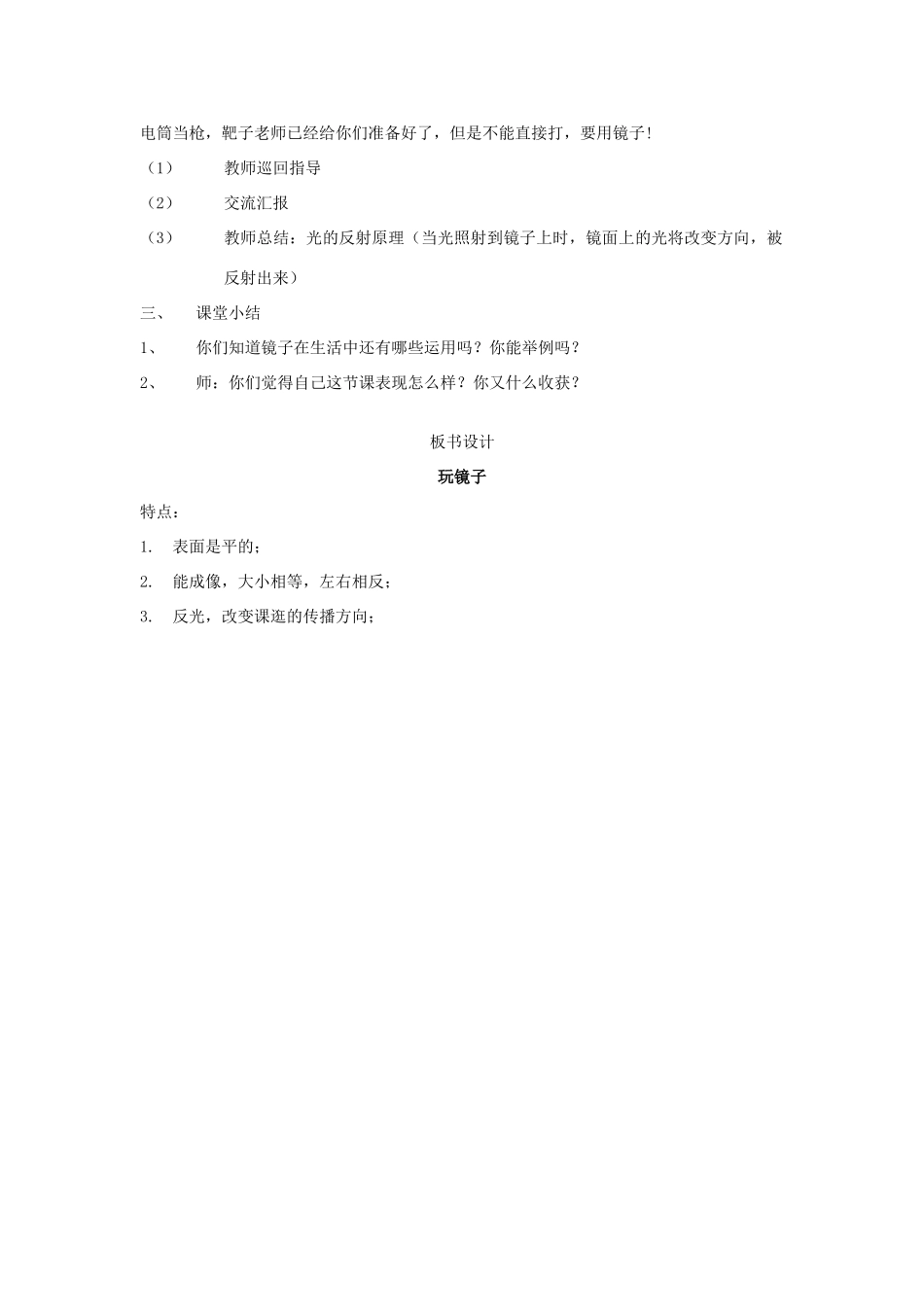 五年级科学下册《玩镜子》教学设计2 青岛版_第2页