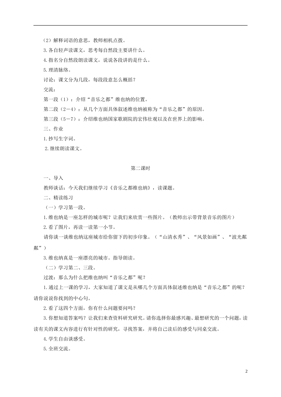 四年级语文下册 音乐之都维也纳 4教案 沪教版_第2页