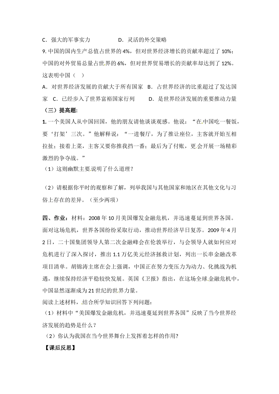 九年级政治 第六单元____漫步地球村 教学设计 教科版教材_第3页