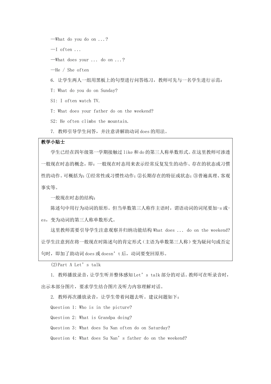 学年四年级英语下册 Unit 4 What Do You Do on Saturday（第2课时）教学设计 陕旅版-陕旅版小学四年级下册英语教案_第3页