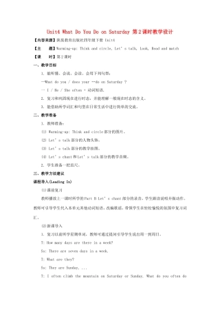学年四年级英语下册 Unit 4 What Do You Do on Saturday（第2课时）教学设计 陕旅版-陕旅版小学四年级下册英语教案