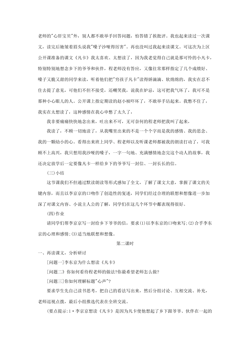 七年级语文上册 第15课《心声》教学设计 语文版教材（福建专用）_第2页