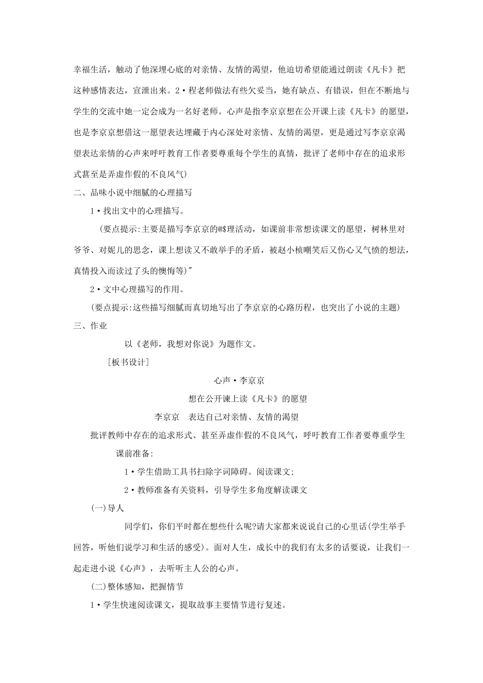 七年级语文上册 第15课《心声》教学设计 语文版教材（福建专用）_第3页