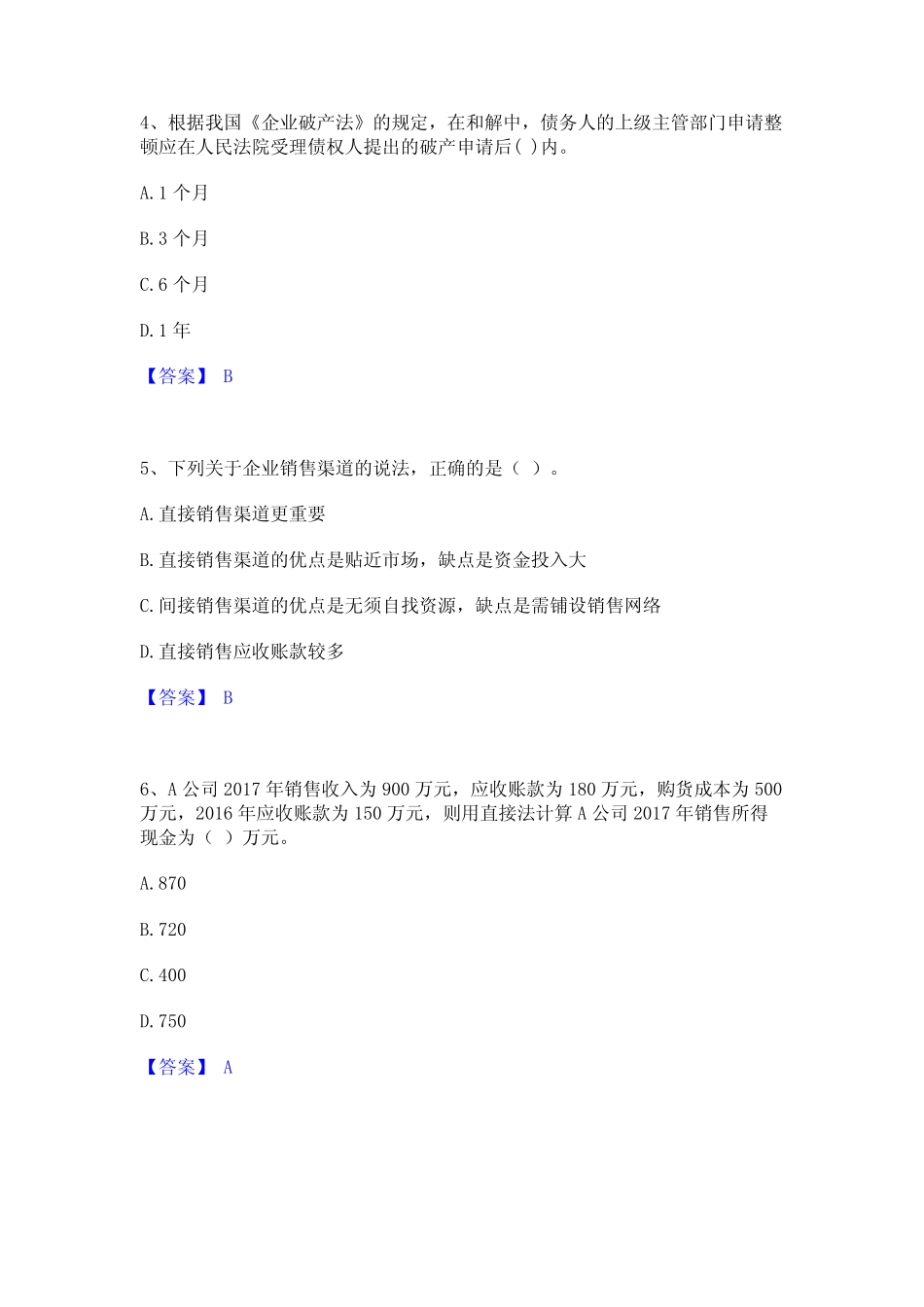 2023年初级银行从业资格之初级公司信贷题库练习试卷A卷附答案 _第2页