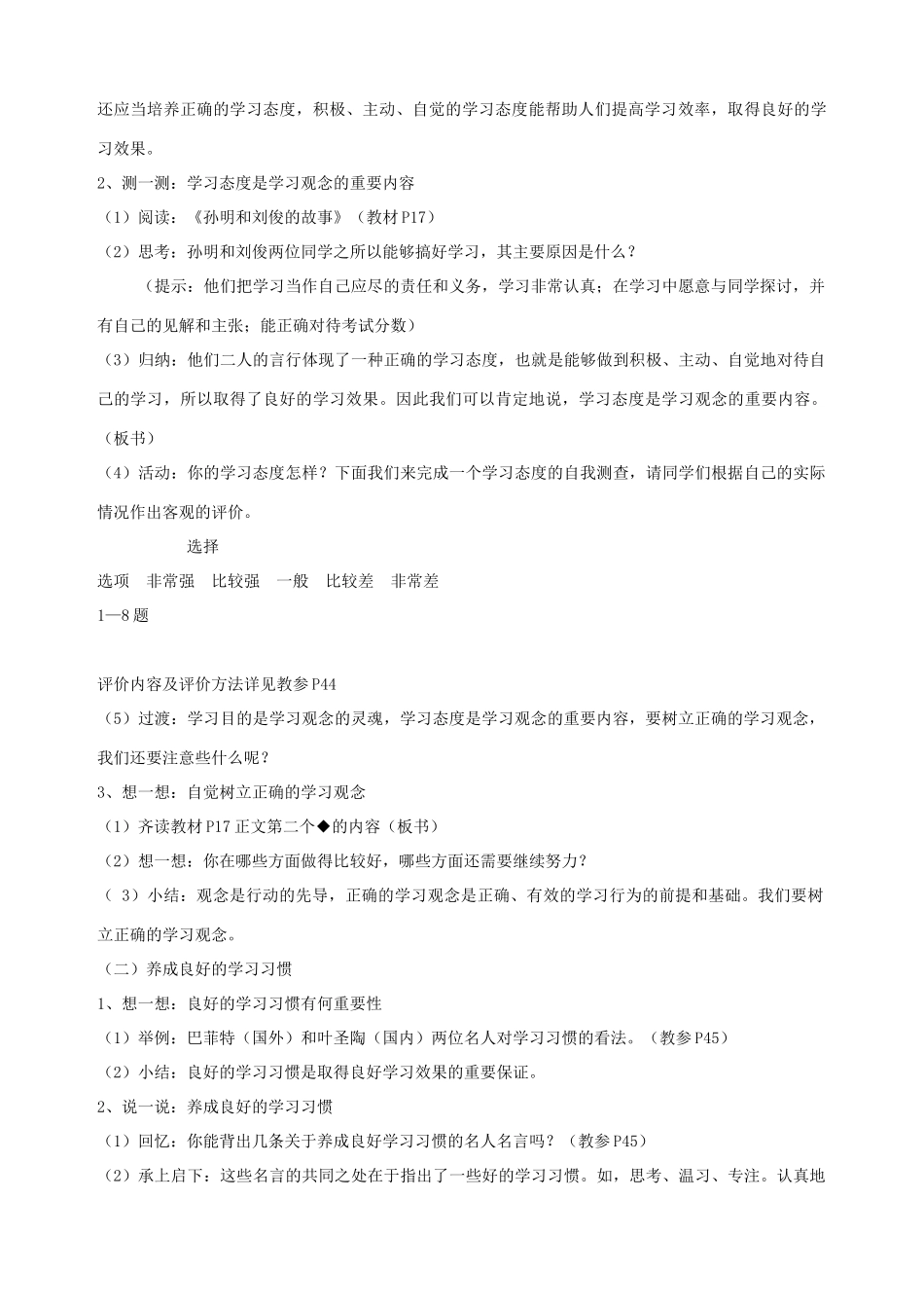 九年级政治全册 第二课 第二课时《树立正确的学习观念 养成良好的学习习惯》教学设计（三） 陕教版教材_第2页