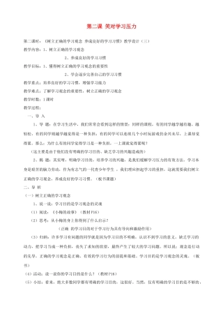 九年级政治全册 第二课 第二课时《树立正确的学习观念 养成良好的学习习惯》教学设计（三） 陕教版教材