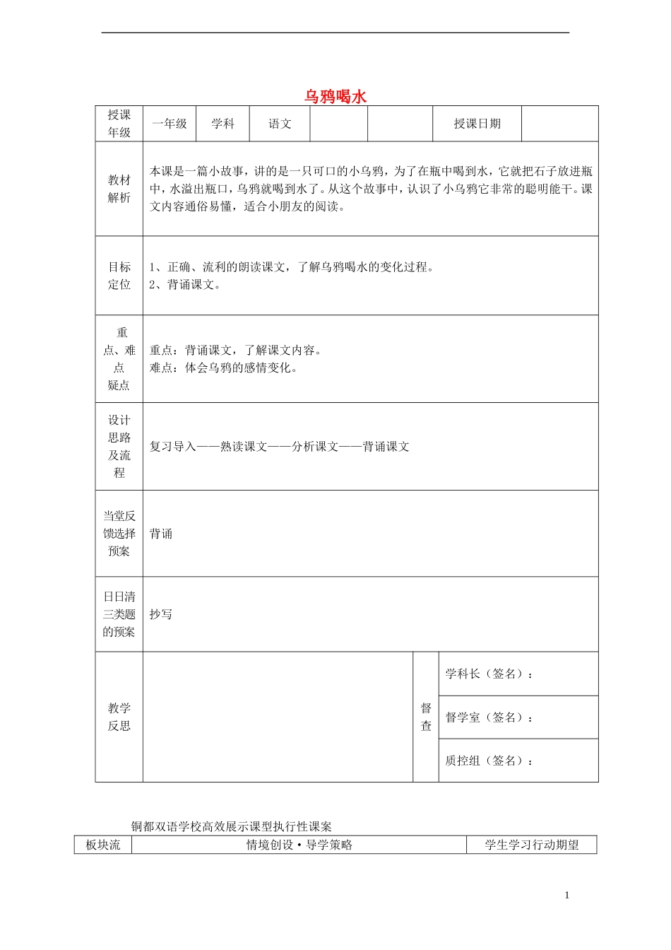 一年级语文下册 19 乌鸦喝水（二）课案 人教新课标版_第1页