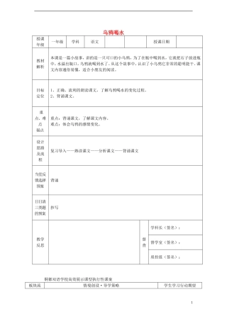 一年级语文下册 19 乌鸦喝水（二）课案 人教新课标版