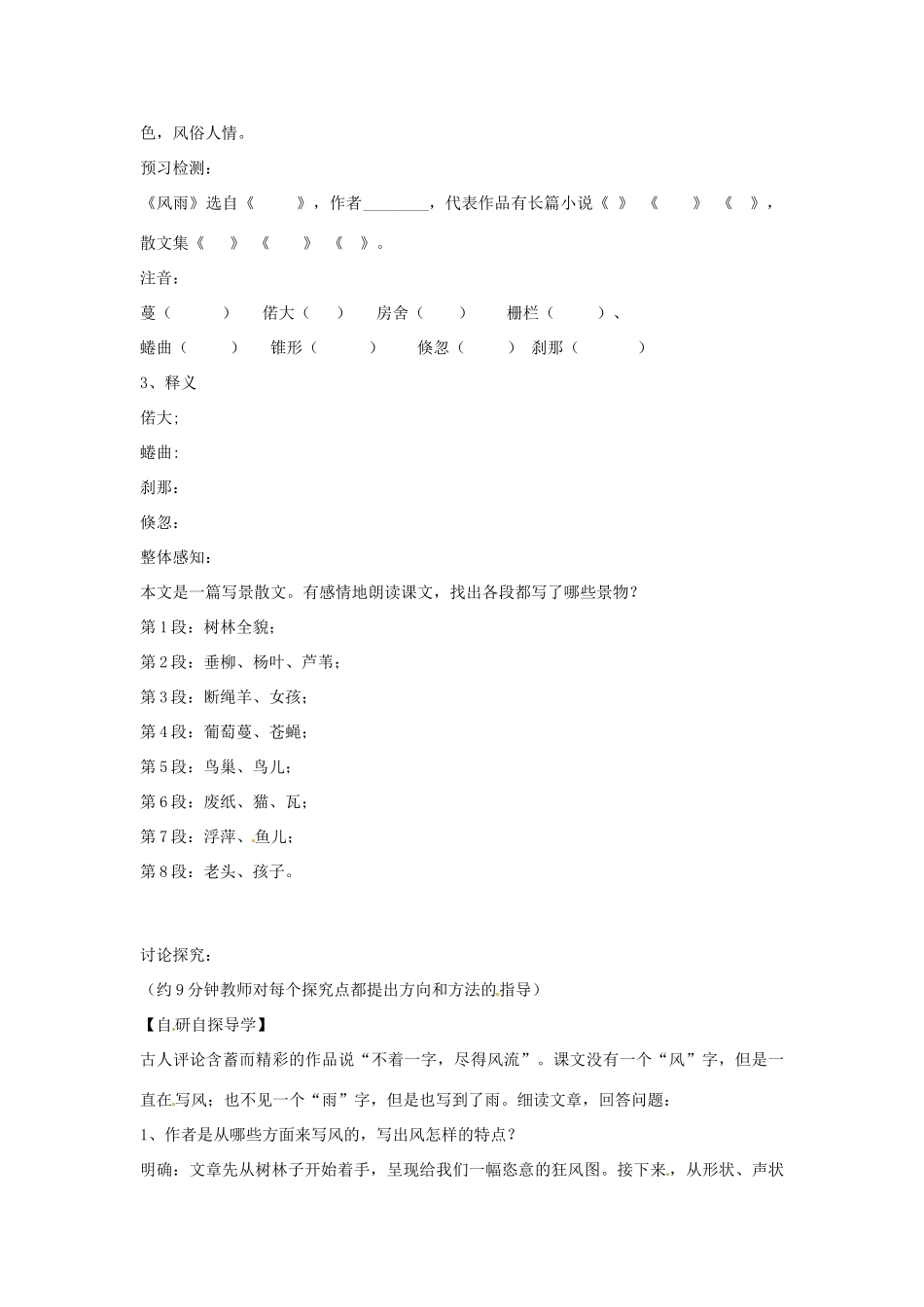 天津市宝坻区新安镇第一初级中学七年级语文上册 第13课 风雨教学设计 （新版教材）新人教版教材_第2页