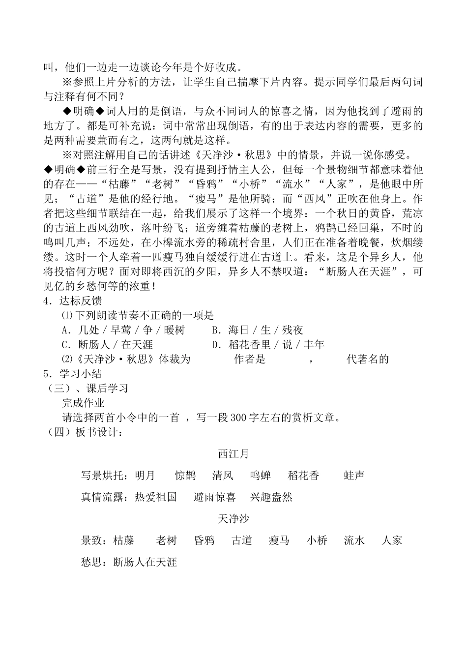 七年级语文古代诗歌五首 2新人教版教材_第2页