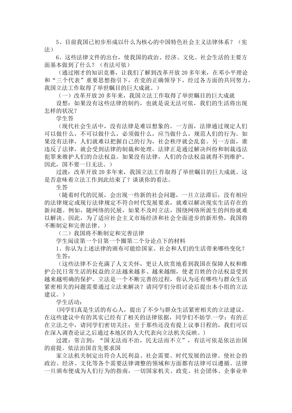 九年级政治 第9课 做个护法小使者教学设计 陕教版教材_第2页